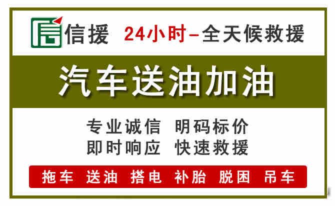 宜良汽车救援送汽油