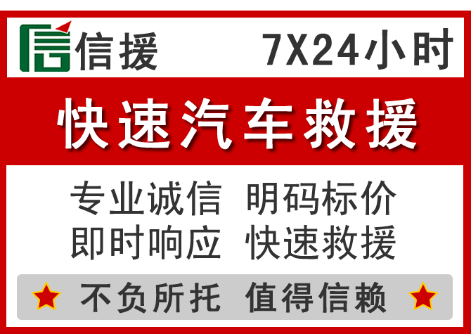 宜良信援汽车送油救援电话 宜良信援汽车送油救援电话
