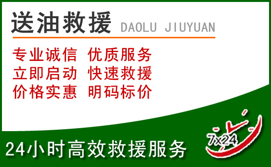 宜良道路救援汽车送玻璃水