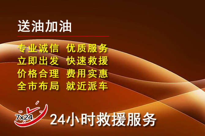 宜良道路救援汽车送机油
