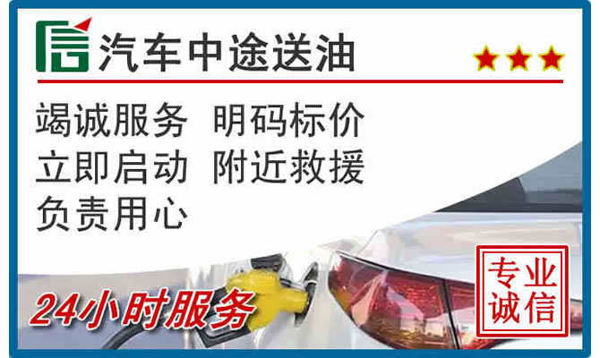 宜良高速公路汽车送汽油