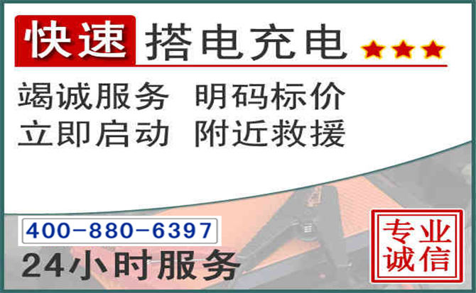 宜良汽车电瓶搭电电话 宜良汽车电瓶搭电电话